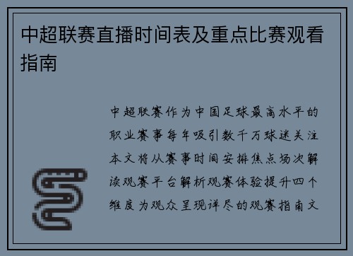 中超联赛直播时间表及重点比赛观看指南