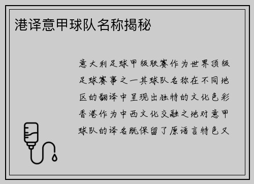 港译意甲球队名称揭秘