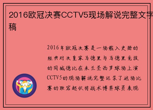 2016欧冠决赛CCTV5现场解说完整文字稿