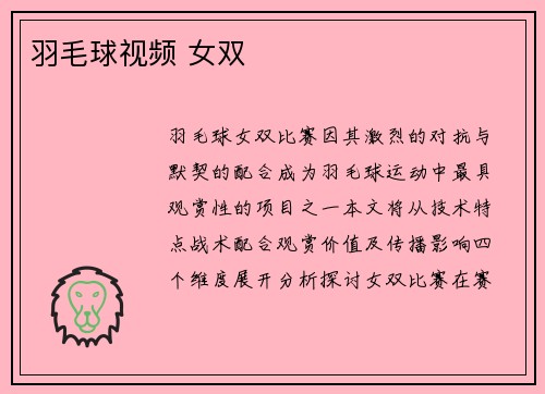 羽毛球视频 女双